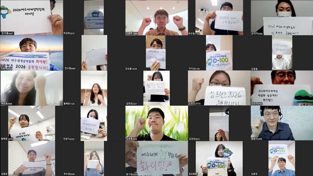 2026여수세계섬박람회 D-100 홍...