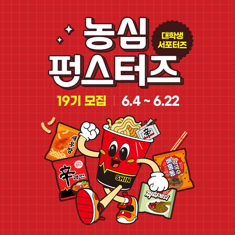 농심, 대학생 서포터즈 ‘펀스터즈’ ...