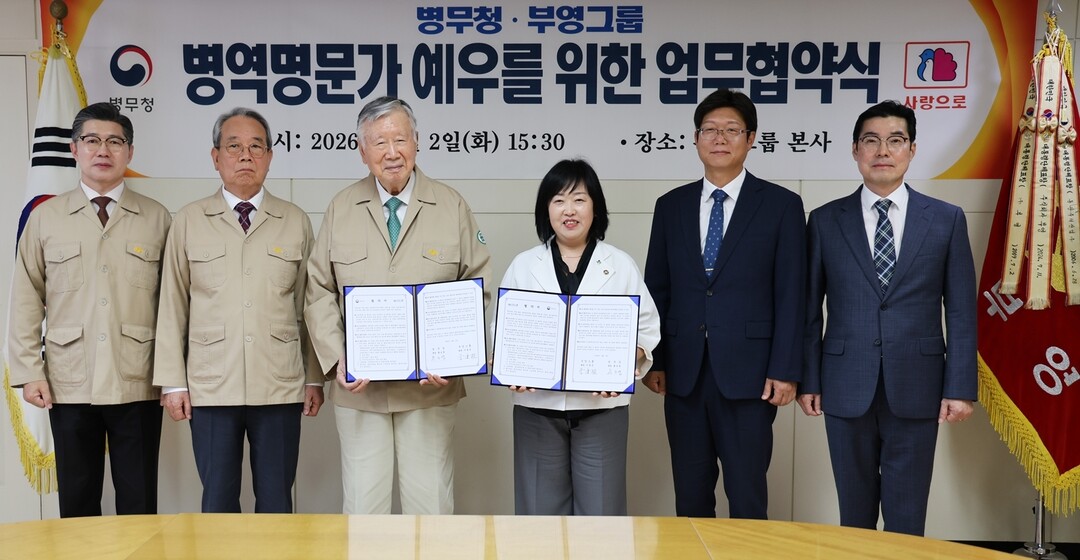 부영그룹-병무청, 병역명문가 레저시설...