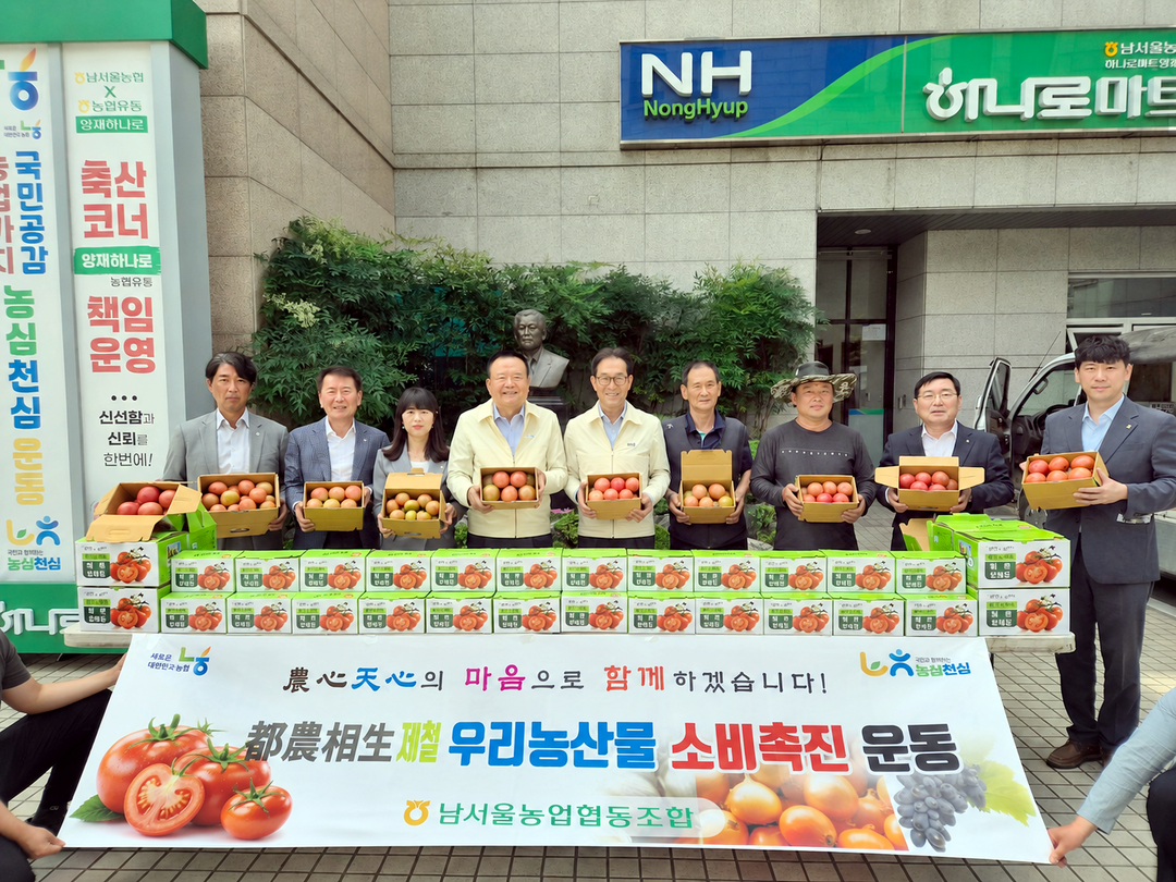남서울농협, 경기 광주 퇴촌토마토 소...