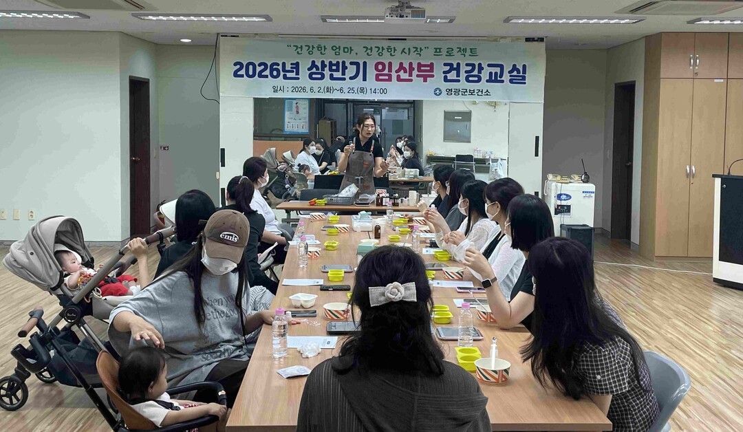 영광군보건소, ‘임산부 건강교실’ 체...