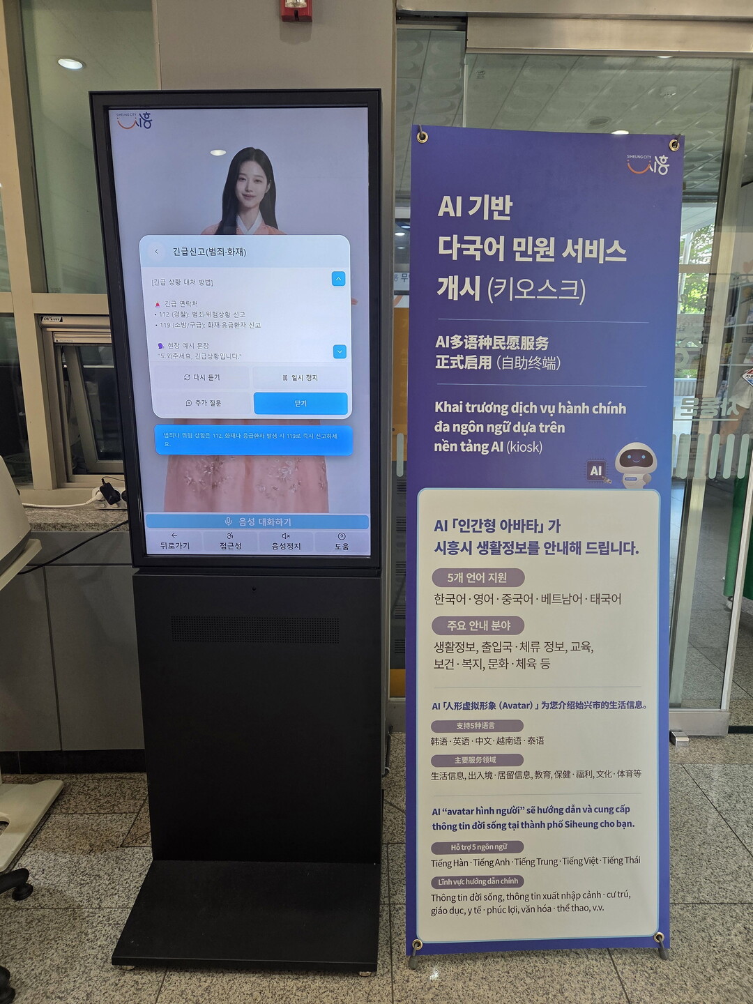 시흥시, 인공지능(AI) 다국어 민원...