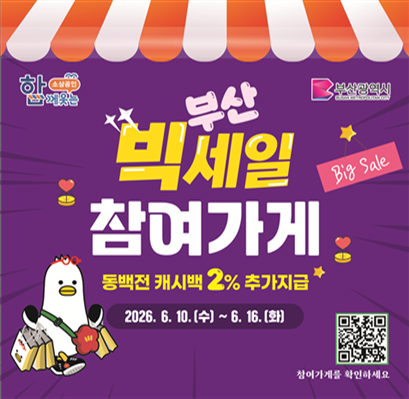 BTS 부산 공연 특수 잡는다…부산시...