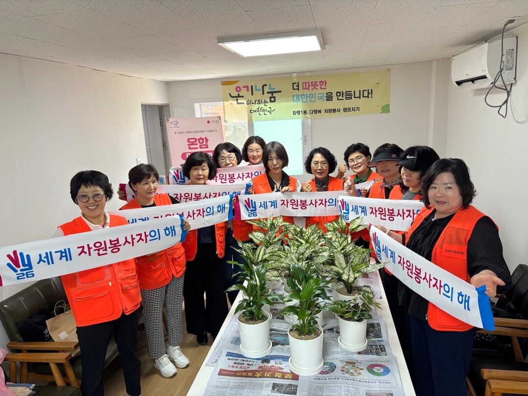 부산 북구 화명1동 자원봉사캠프, ‘...