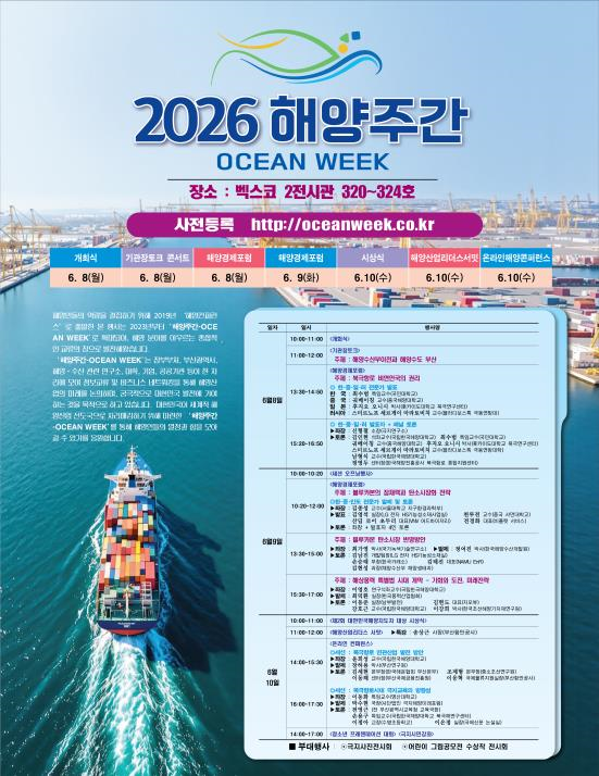 부산시, '2026 해양주간&...