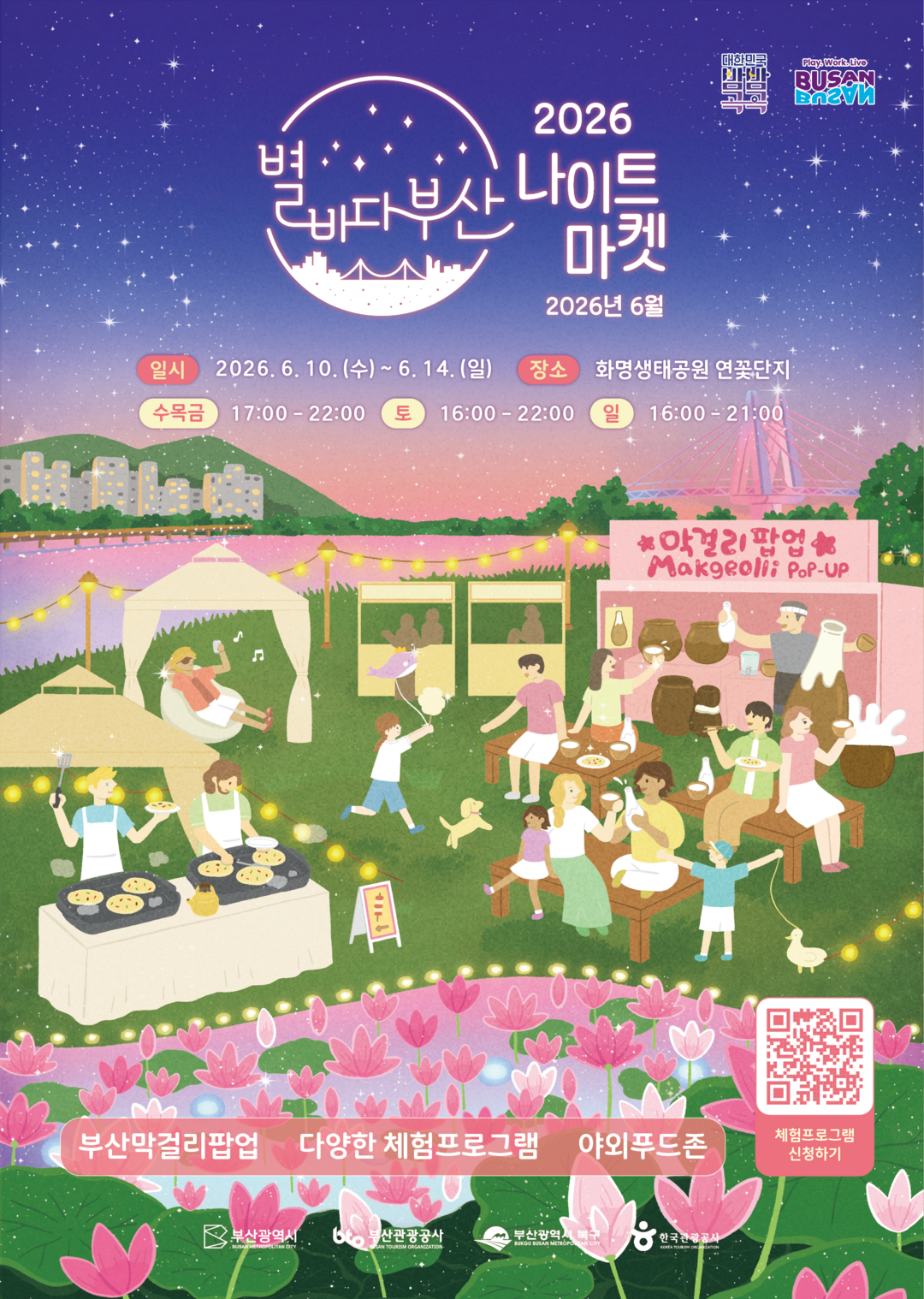 초여름 밤 물들이는 '별바다부...