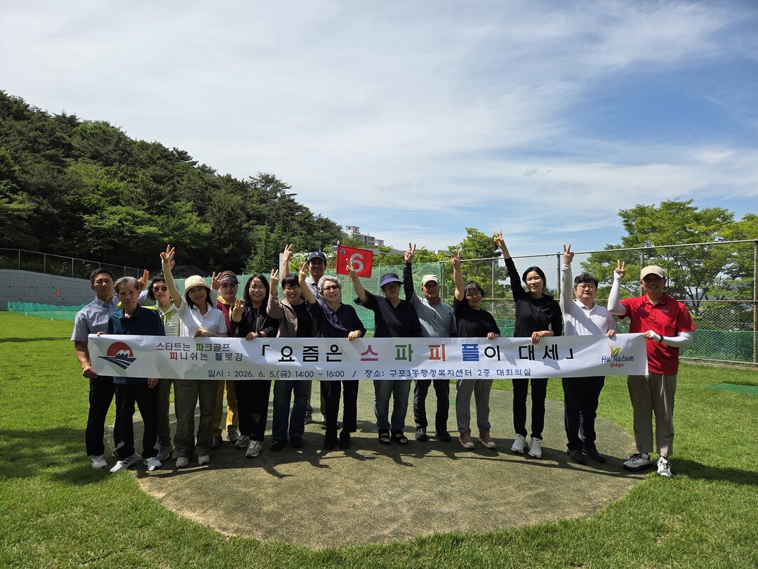 부산 북구 구포3동,「요즘은 스파피플...