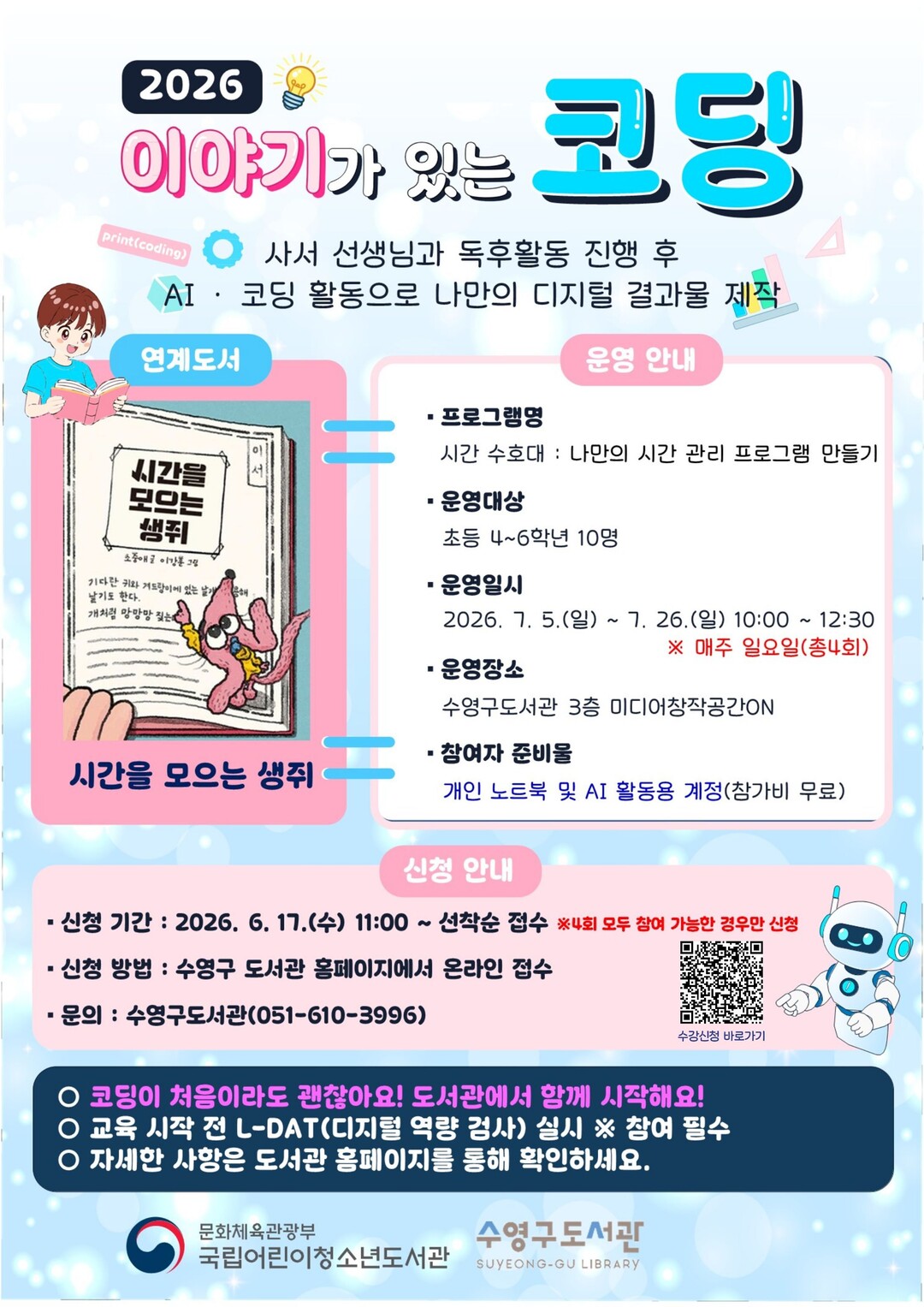 수영구도서관, '2026년 이...