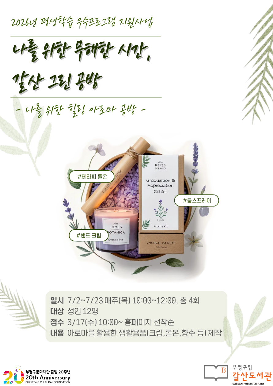 인천 부평구립 갈산도서관, ‘그린 공...