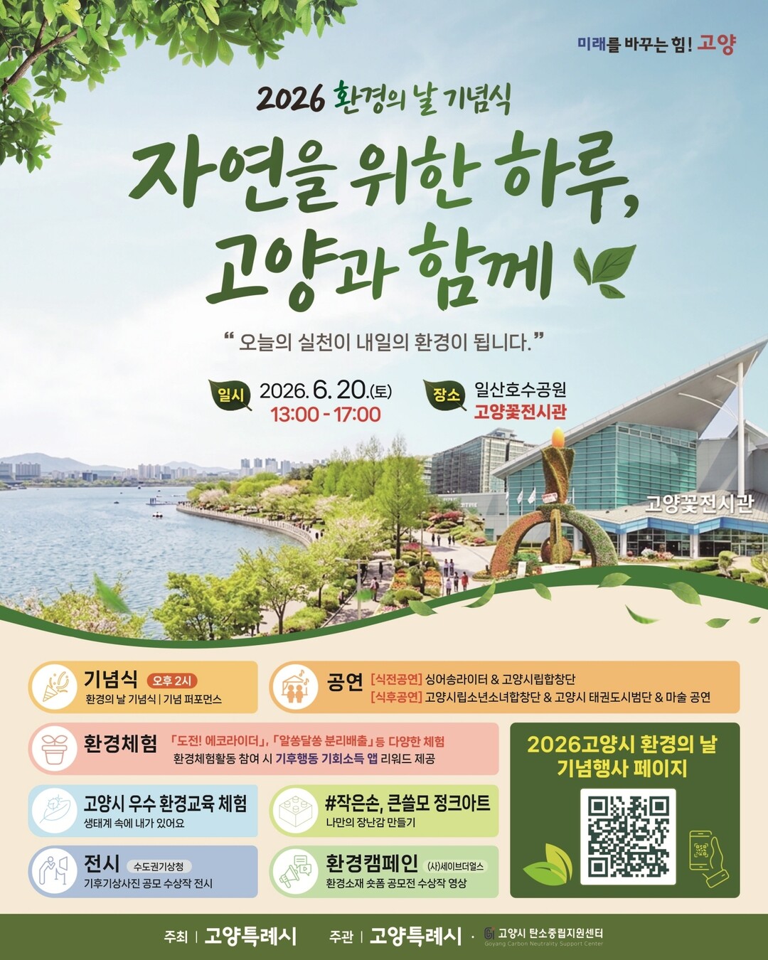 고양시, 20일 ‘제31회 환경의 날...