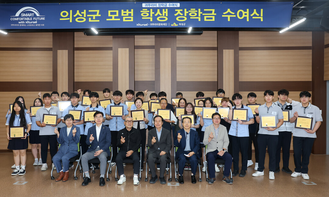의성군, 귀뚜라미문화재단 장학금 수...
