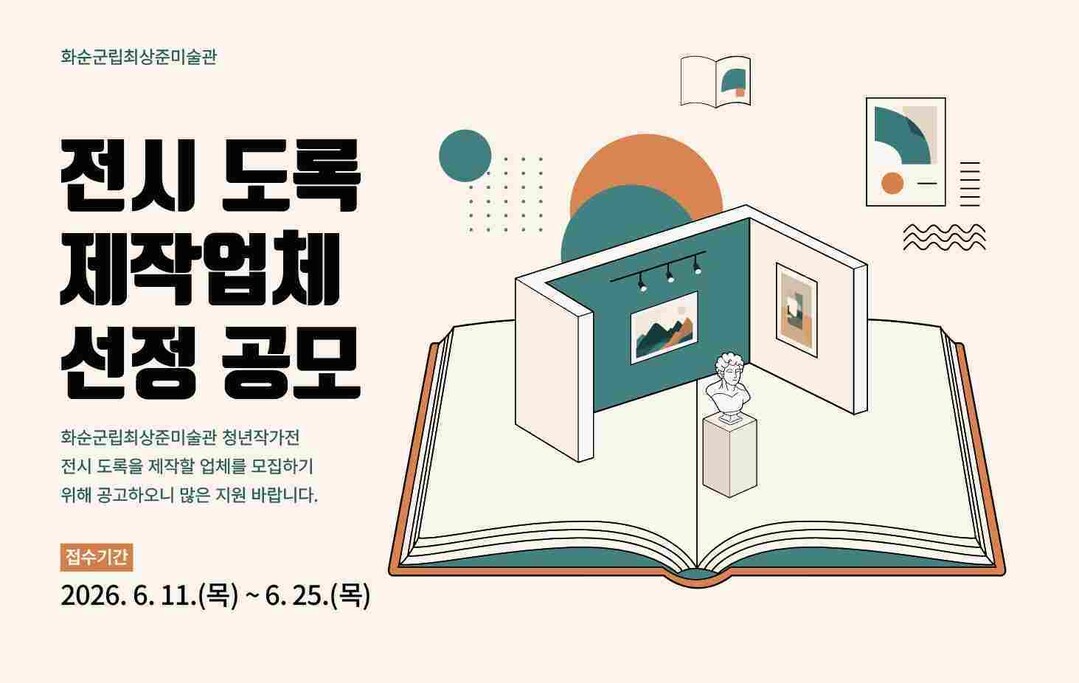 화순군립최상준미술관, ‘파동의 시작’...
