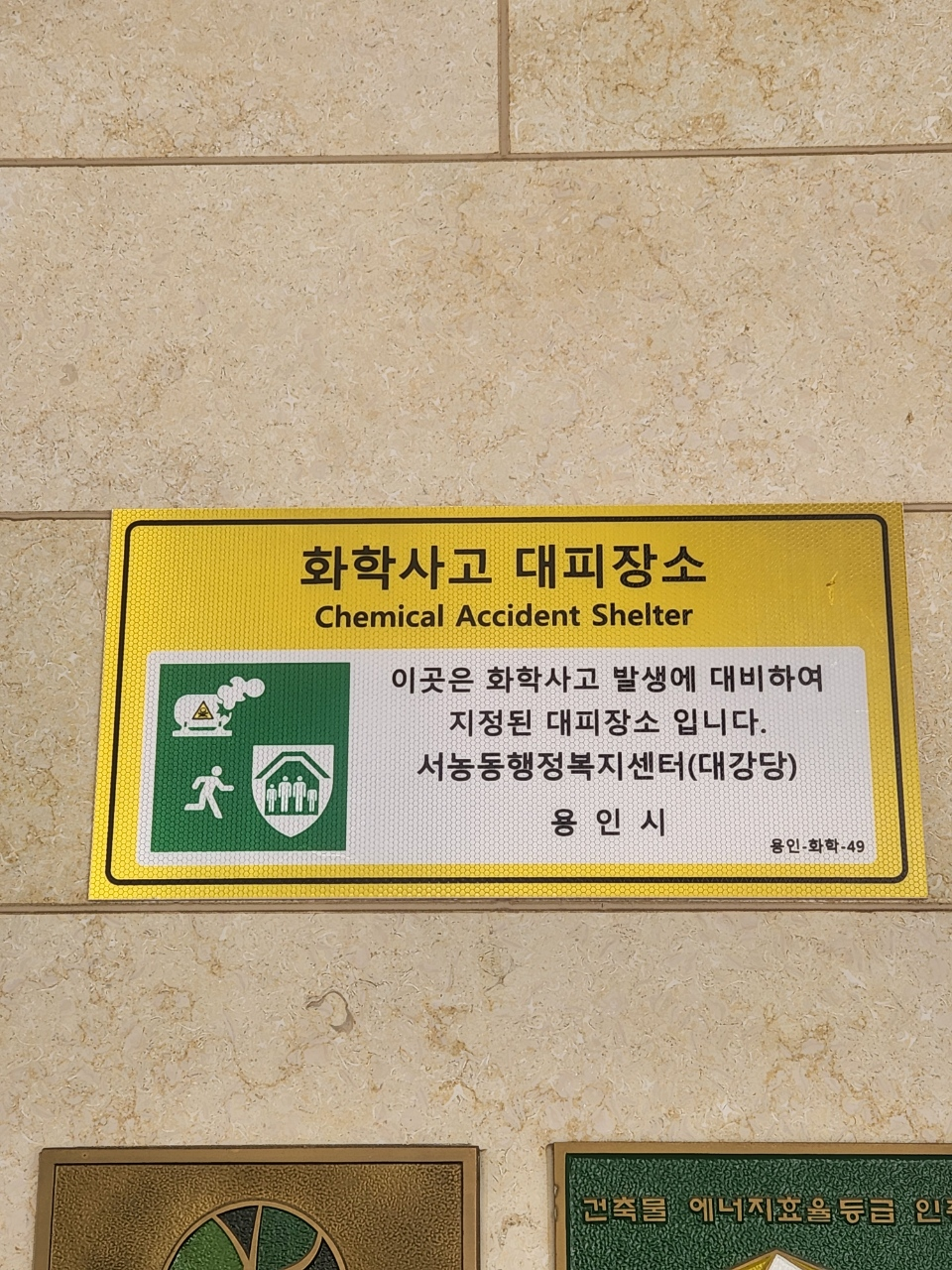 용인특례시, 화학사고 대피장소 31곳...