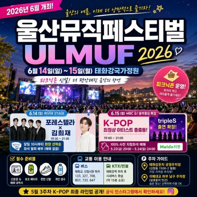 울산시,‘2026 울산뮤직페스티벌’ ...