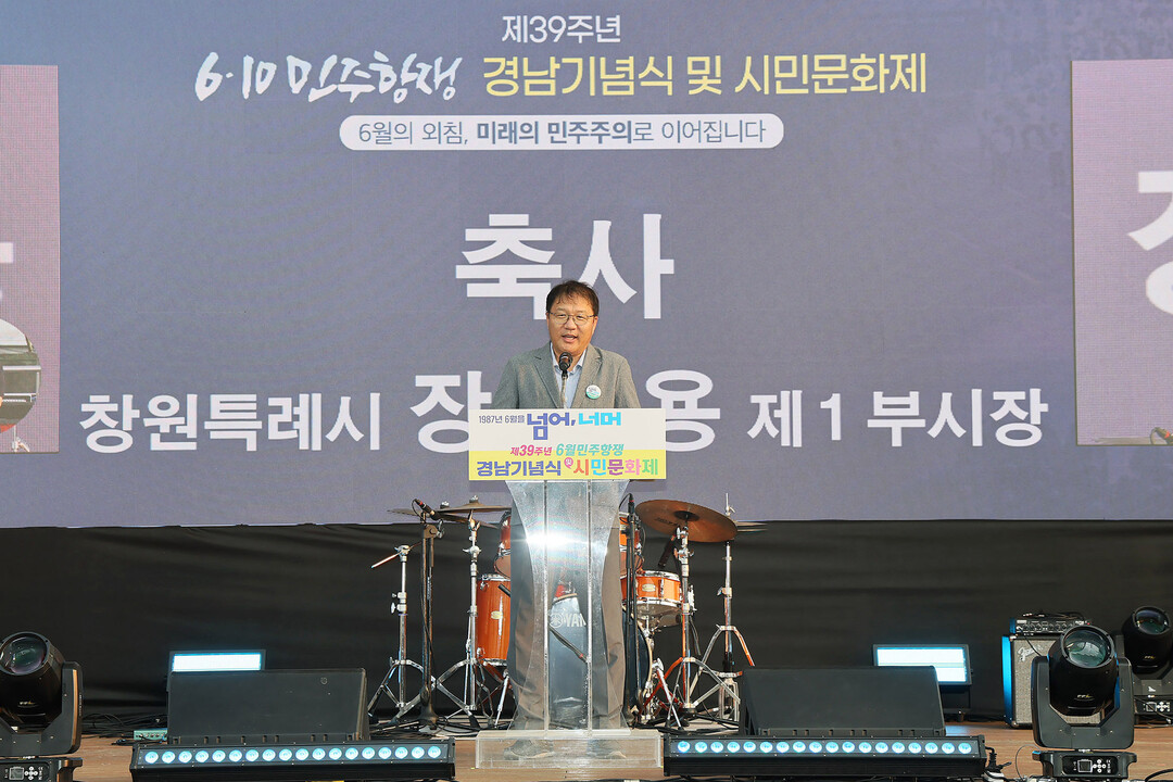 창원시, 제39주년 6월민주항쟁 기념...