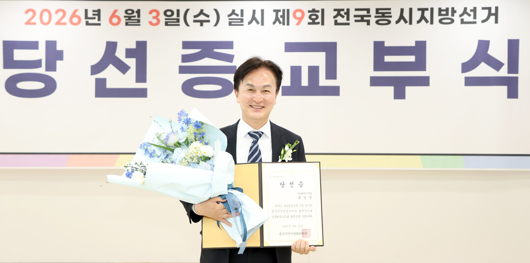 류삼영 당선인, 동작구청장 당선증 받...
