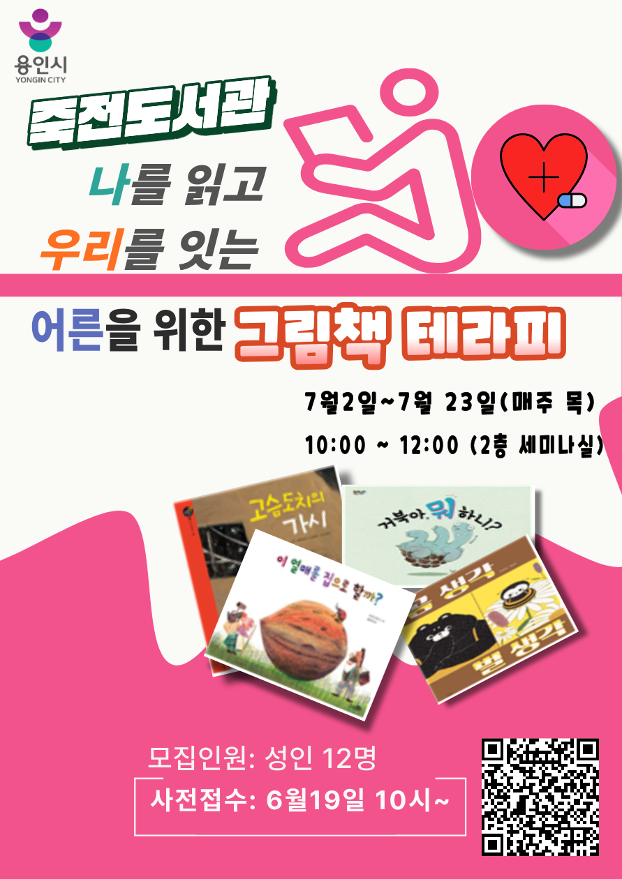 용인특례시 죽전도서관, ‘어른을 위한...