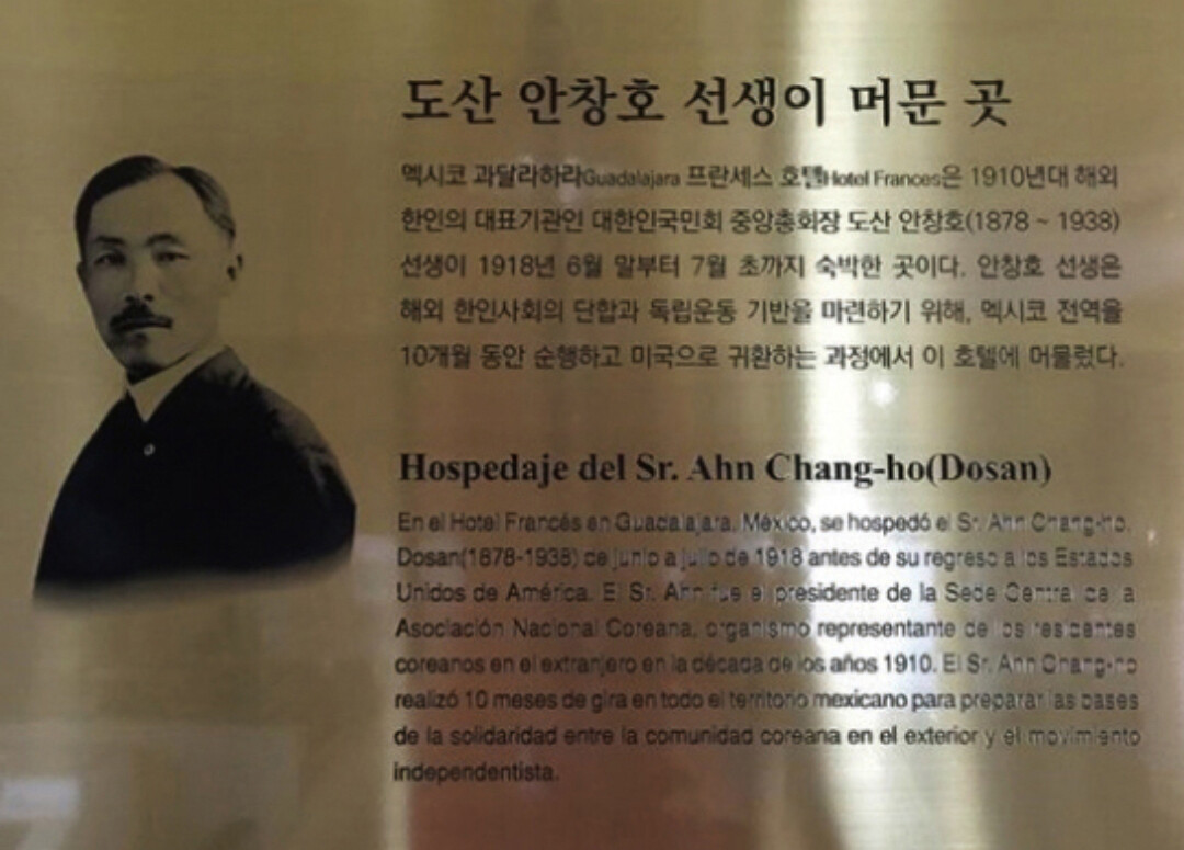 韓 대표팀 첫 결전지 과달라하라, 안창호 선생 독립운동 발자취 깃든 도시