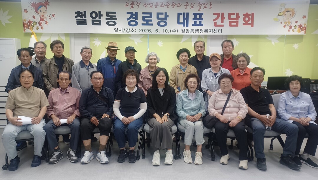 태백 철암동, 경로당 대표 간담회 개...