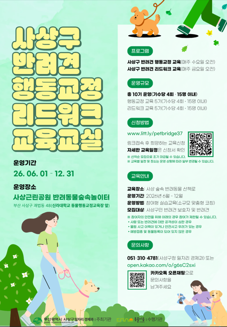 부산 사상구 동물복지센터, ‘반려동물...