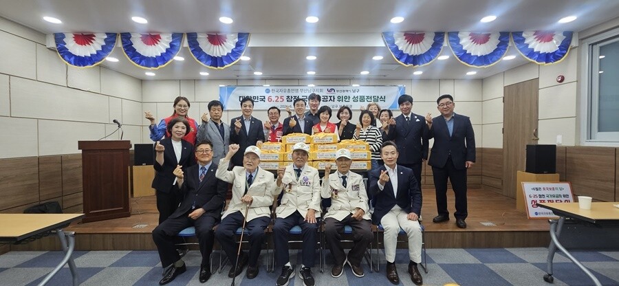 한국자유총연맹 부산남구지회, 6·25...