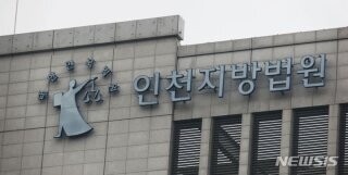 “법원, 인천시여성단체협의회장 직무정...