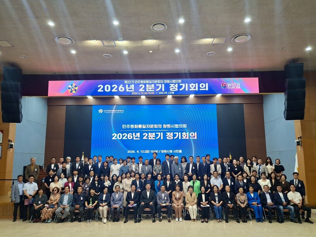 민주평화통일자문회의 창원시협의회, ...