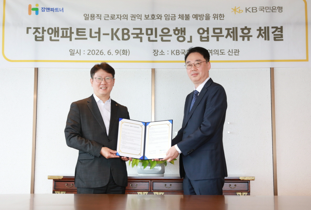 KB국민은행, 긱워커·일용직 근로자를...