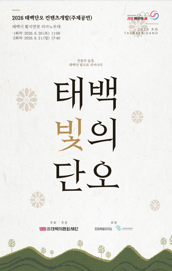 태백시문화재단, 귀촌예술인 정착 지원...