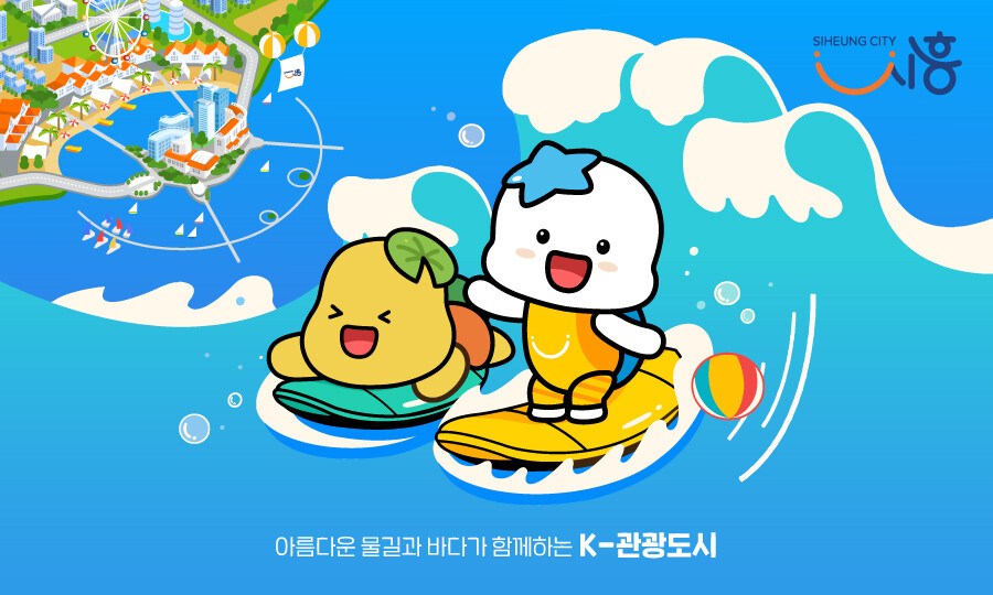 시흥시, 해양레저관광 거점 거북섬에 ...
