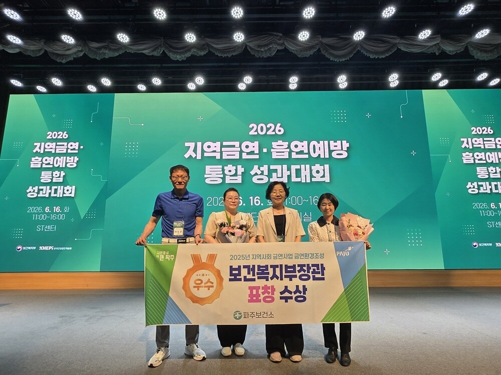 파주보건소, ‘지역사회 금연사업’ 보...