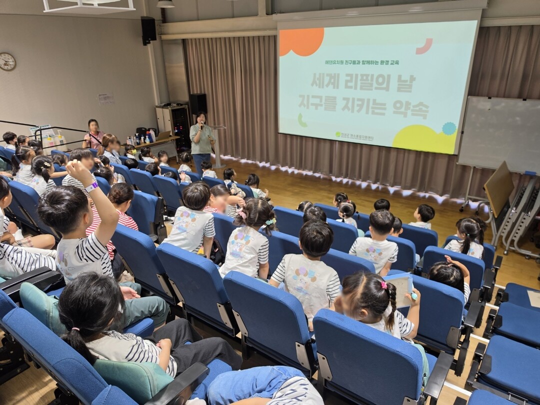 의성군, 세계 리필의 날 맞아 유치원...