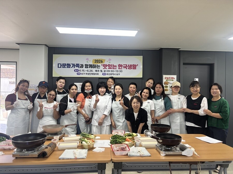 남구여성단체협의회, 다문화가족과 함께...