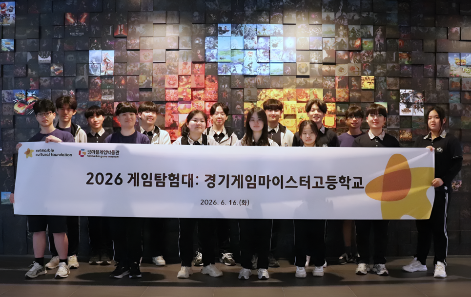 넷마블문화재단, 경기게임마이스터고 학생 대상 ‘2026 게임탐험대’ 진행