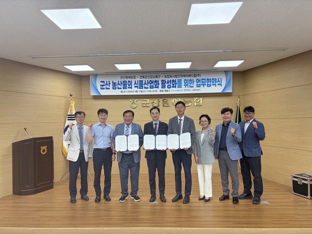 군산원예농협·군산강소특구·앤제이메디칼...