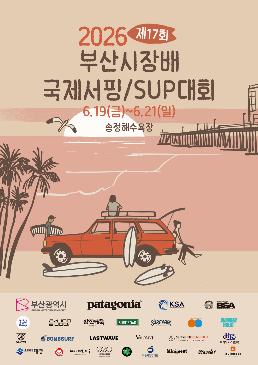 파도 위 펼쳐지는 여름 축제…부산시장...