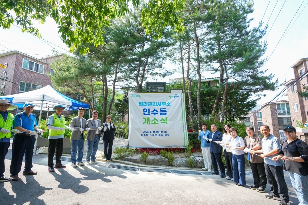 전국 최초 빌라관리사무소, 강북구 대...