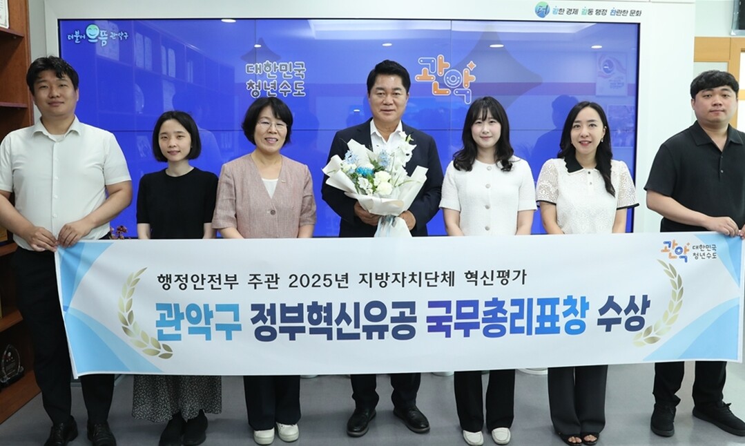 관악구, 서울 자치구 유일 ‘정부혁신...