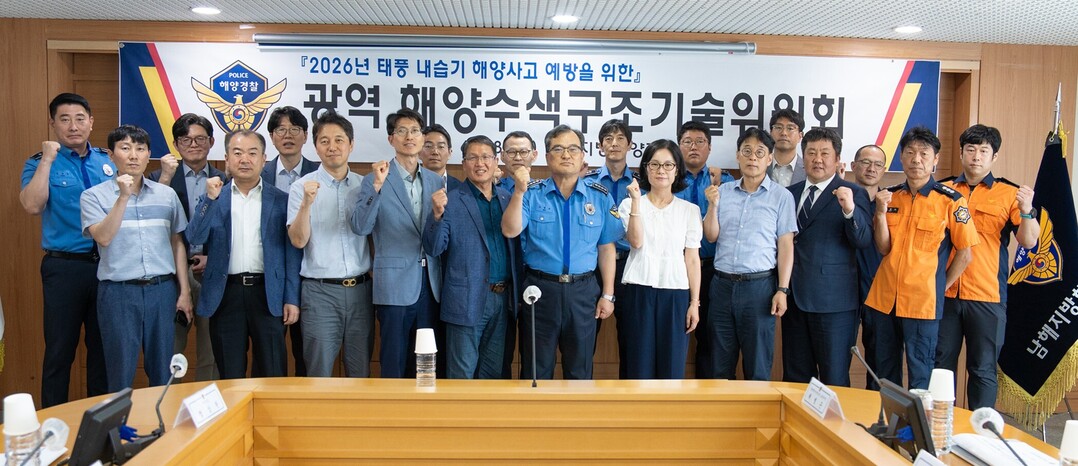 남해해경청, 해양사고 대비 수색구조기...