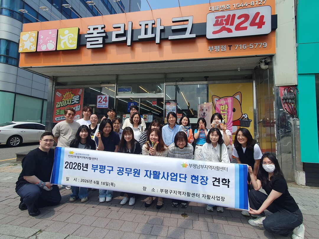 인천 부평구, 공무원 자활사업단 현장...