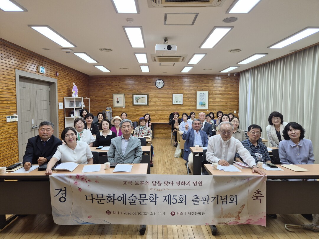 다문화예술문학, 제5회 출판기념회 성...