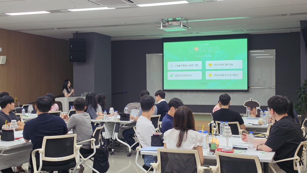 설렘도 소통도 배운다… 수원시 ‘연애...