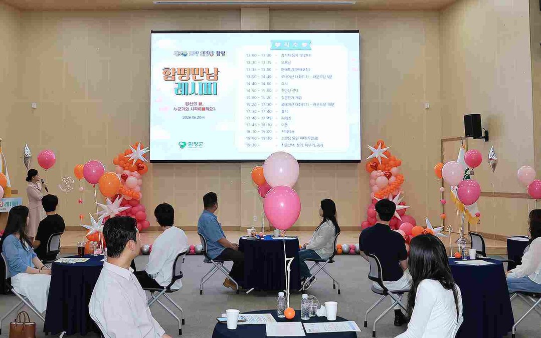 함평군이 직접 나선 공공소개팅, 4쌍...