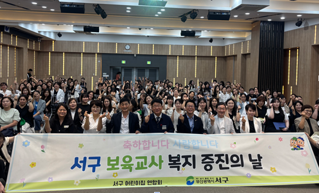 부산 서구어린이집연합회, ‘보육교사 ...