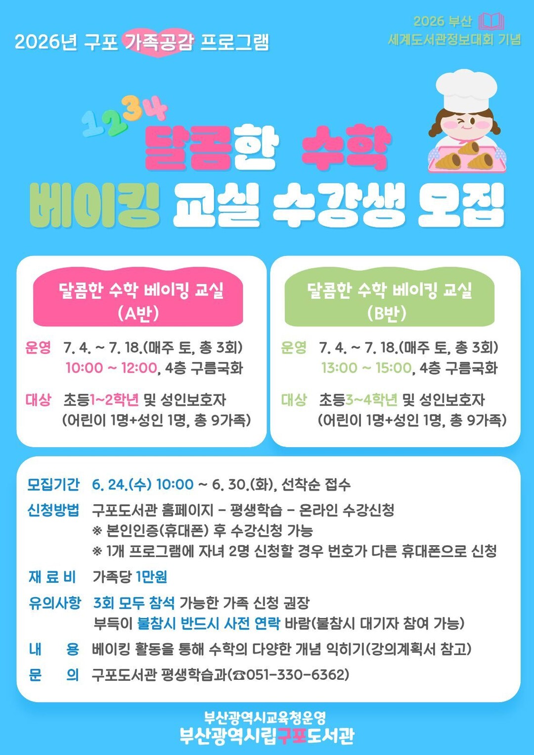 부산구포도서관, 가족이 함께 배우는 ...