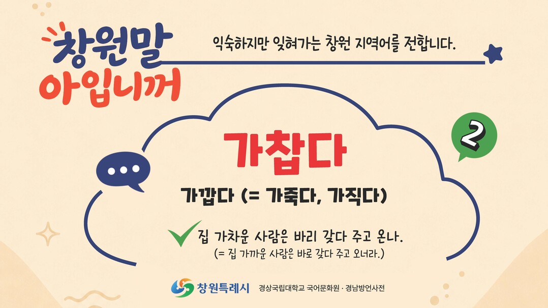 잊혀가는 지역어‘창원말 아입니꺼’로 ...