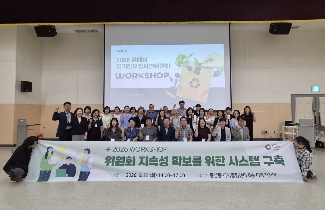 김해시 먹거리보장시민위원회, 2026...