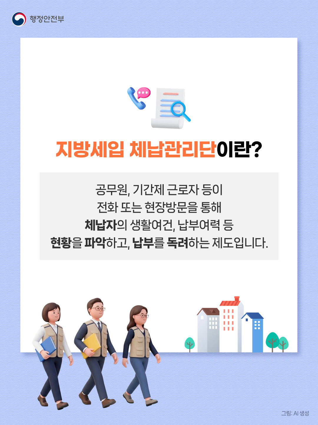 부산 동래구, 지방세입 체납관리단 본...