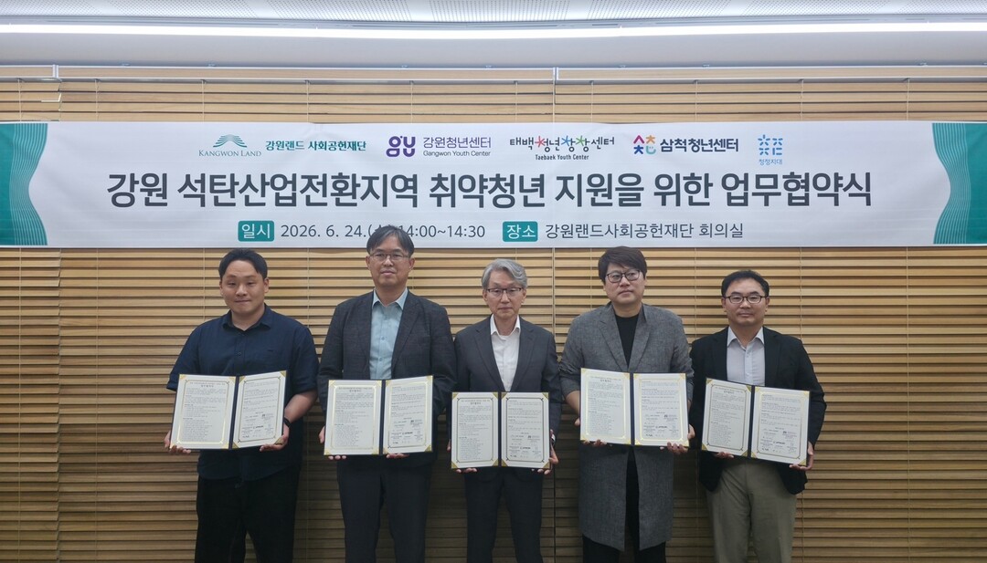 강원랜드사회공헌재단, 취약청년 지원 위한 업무협약 체결