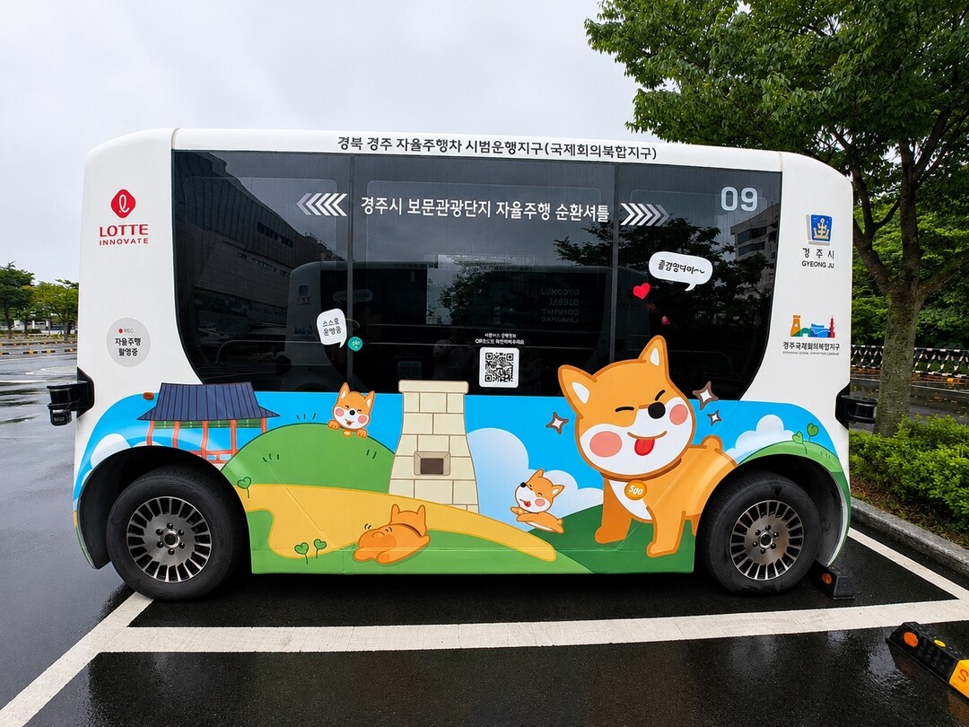 경주시, 보문관광단지 자율주행 셔틀버...